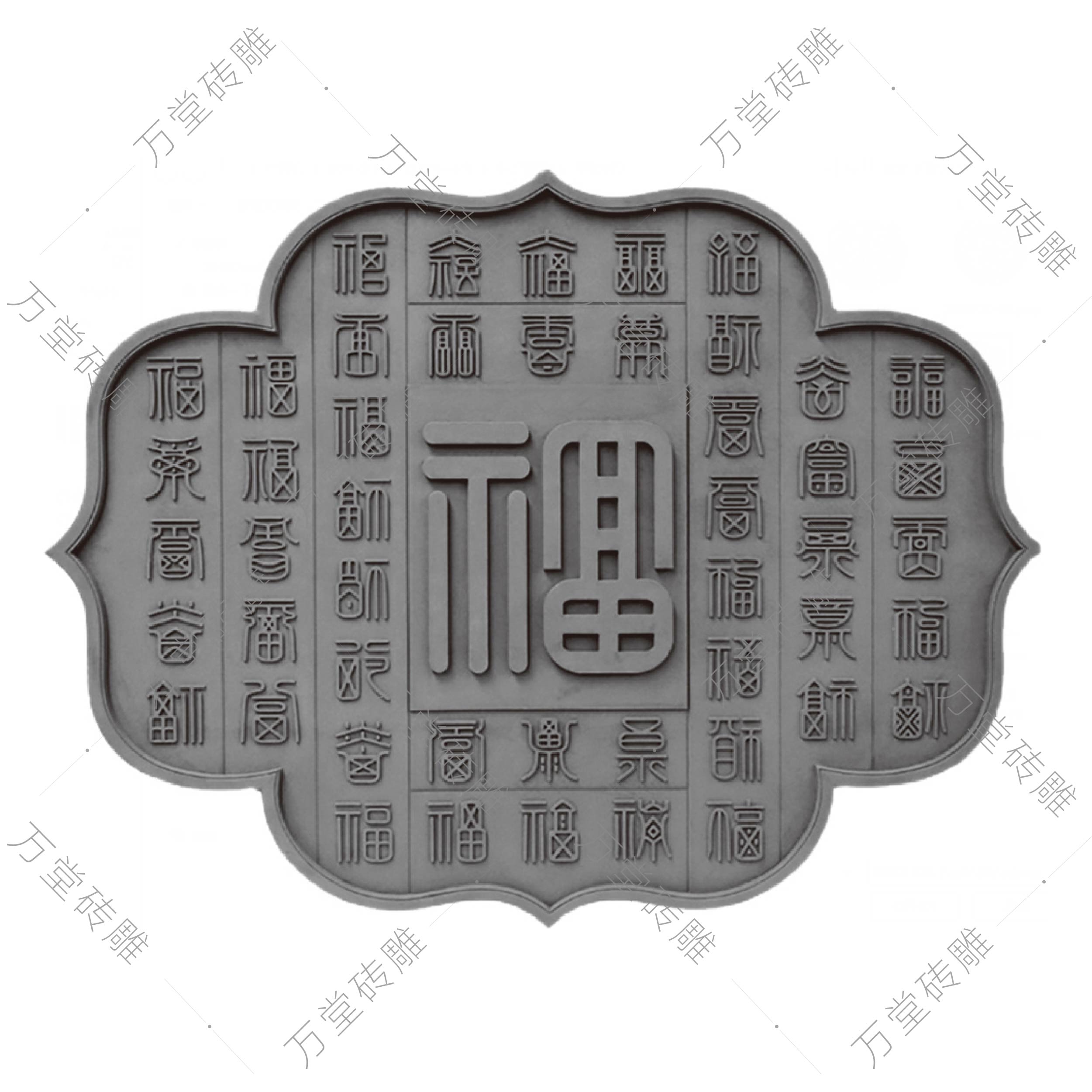 百福圖